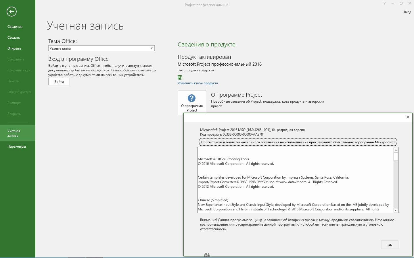 Как пользоваться Microsoft Office Applications 16.0.4266.1001 RePack by -{A.L.E.X.}-